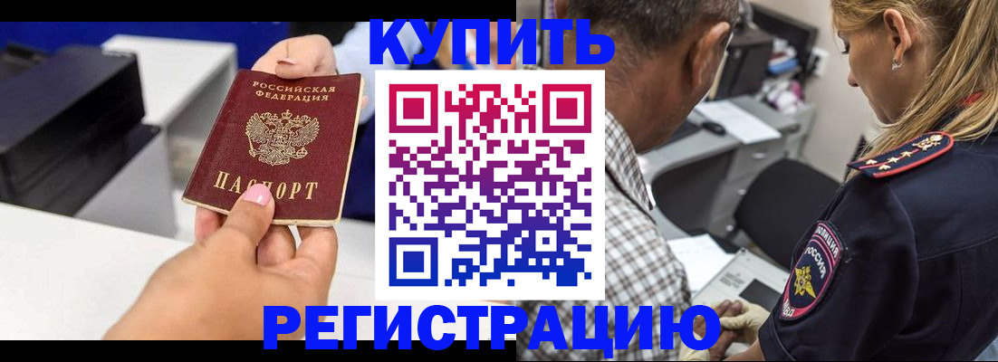 купить прописку в Ипатово