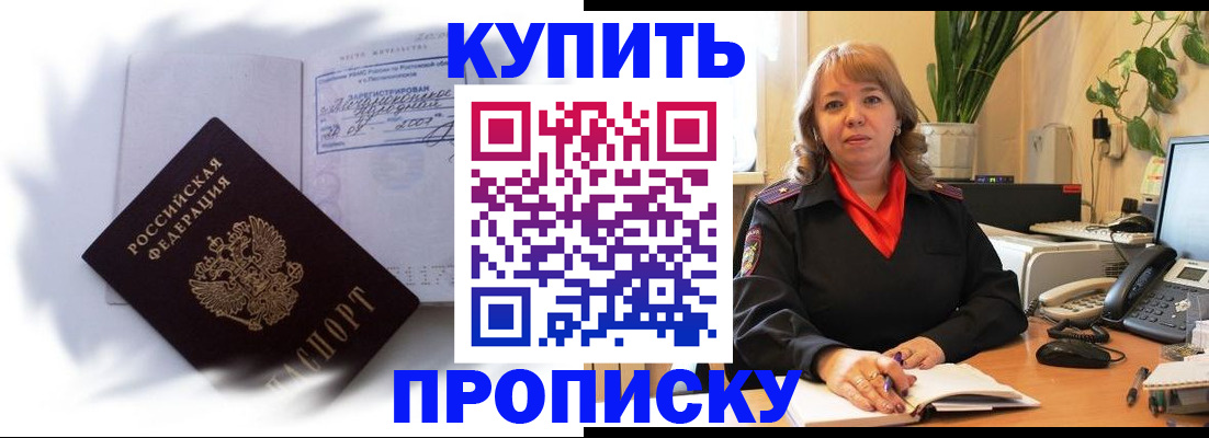 временная регистрация купить в Ипатово