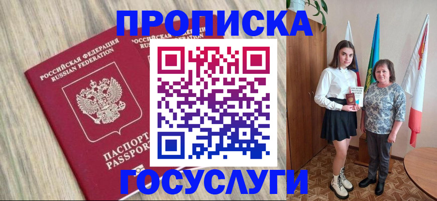 временная прописка в Ипатово